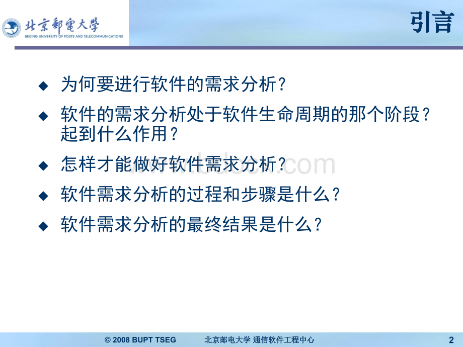 软件需求分析PPT文档格式.ppt_第2页