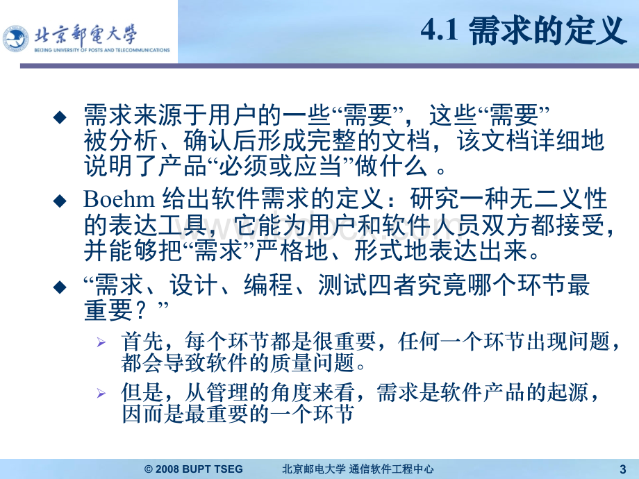 软件需求分析PPT文档格式.ppt_第3页