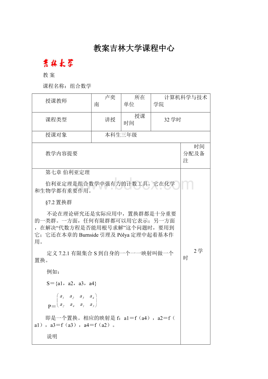 教案吉林大学课程中心.docx