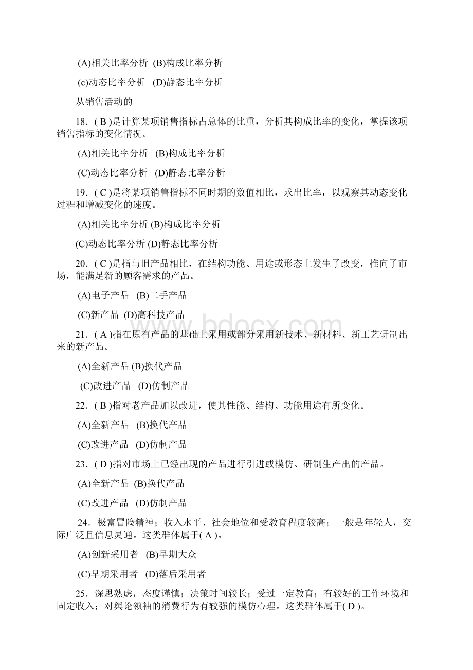 第二章营销策划练习题解Word下载.docx_第3页