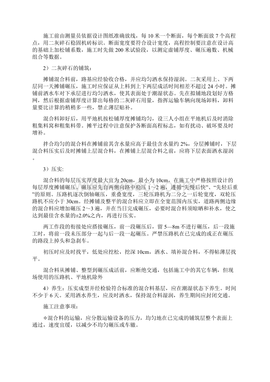 第二章主要工程项目施工方案文档格式.docx_第2页