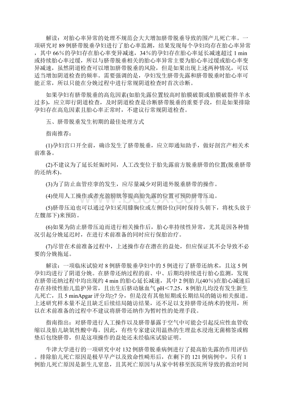 英国皇家妇产科医师学会《脐带脱垂指南》解读.docx_第3页