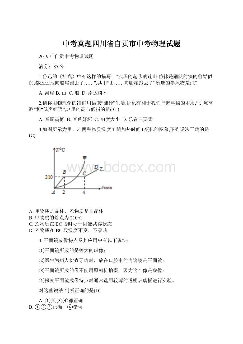 中考真题四川省自贡市中考物理试题Word格式文档下载.docx_第1页