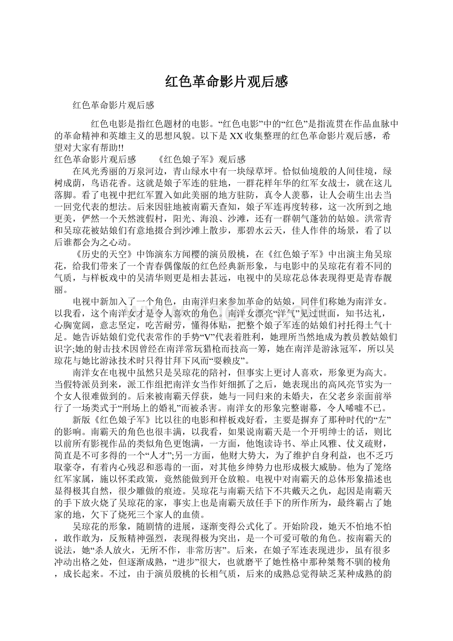 红色革命影片观后感Word文档格式.docx_第1页