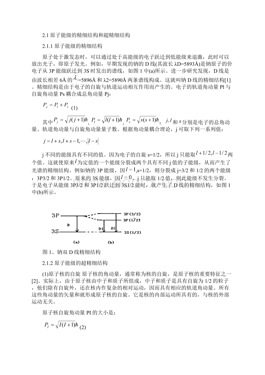 Li原子超精细结构研究Word下载.docx_第2页