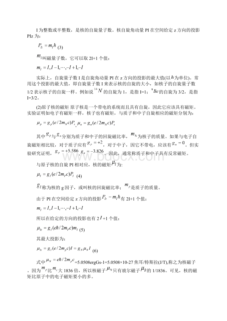 Li原子超精细结构研究Word下载.docx_第3页