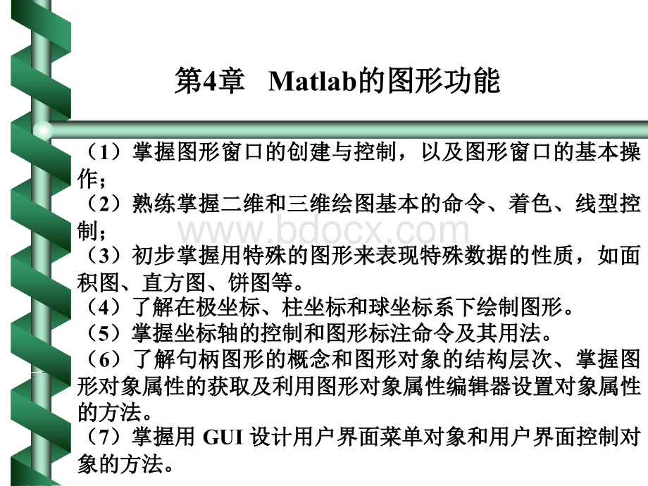 Matlab绘图方法总结PPT资料.ppt_第1页