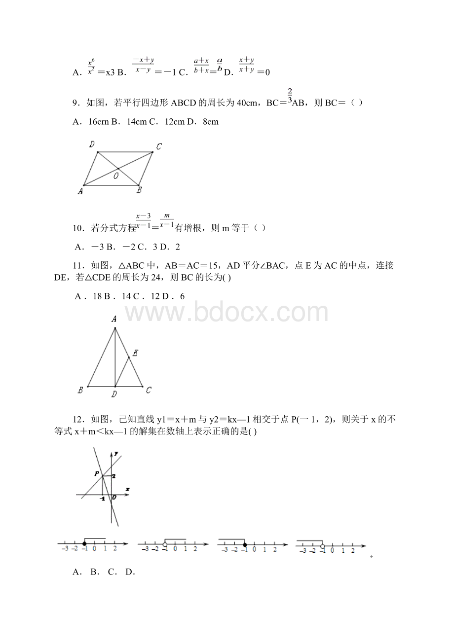 八年级下学期数学期末考试题新人教版含答案Word文档下载推荐.docx_第2页