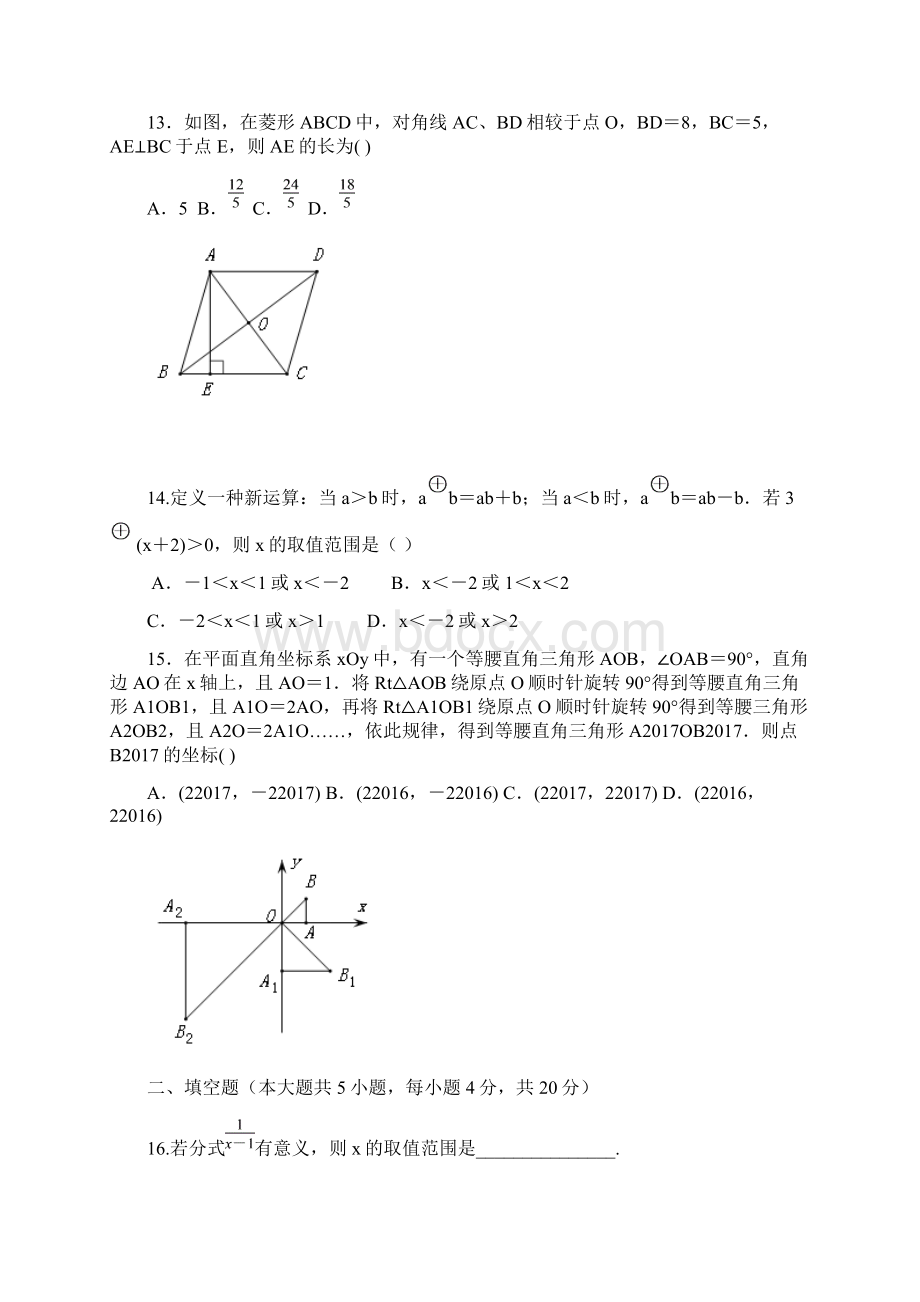 八年级下学期数学期末考试题新人教版含答案Word文档下载推荐.docx_第3页