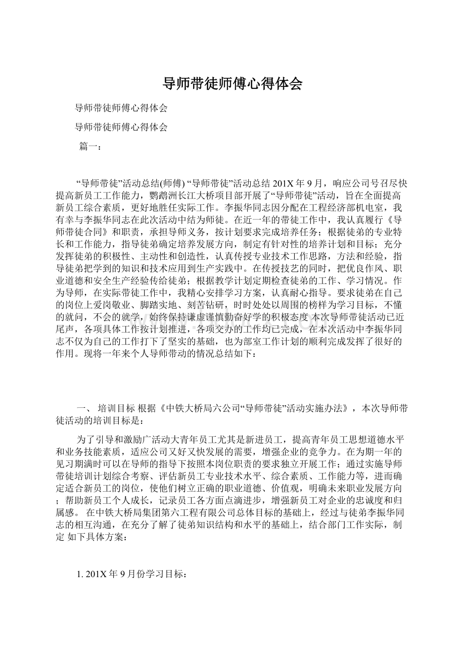 导师带徒师傅心得体会.docx_第1页