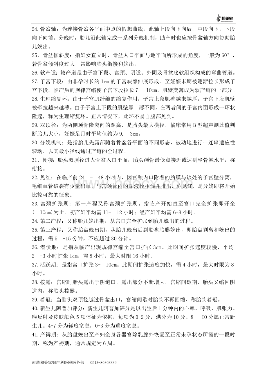 产科习题Word格式.doc_第2页