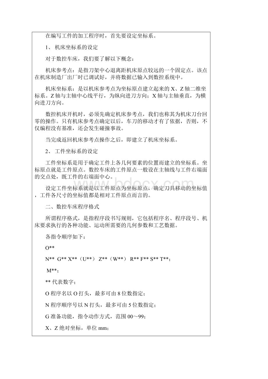 数控车编程实训教案.docx_第3页