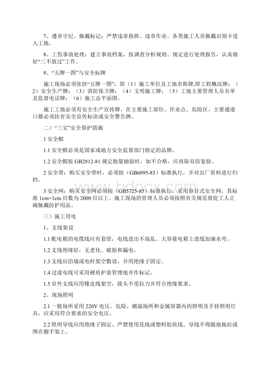 武汉XX环保工业园工程施工组织总设计文档格式.docx_第3页