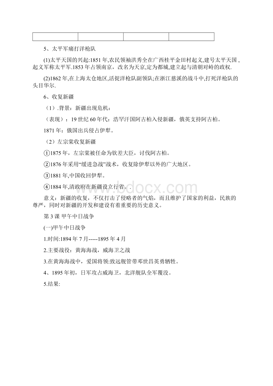 八年级历史上期末复习材料Word格式.docx_第3页