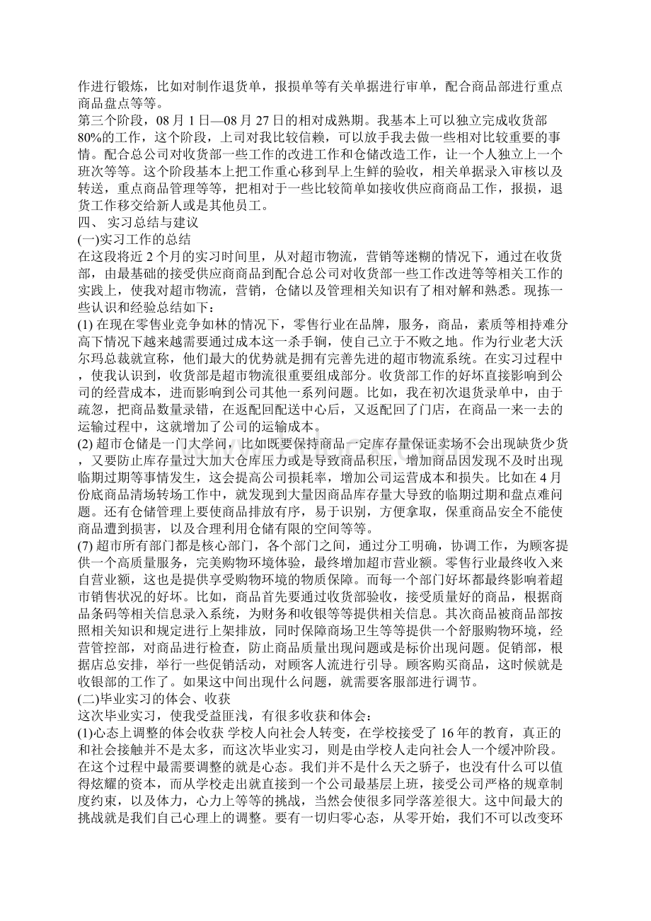 精选暑期实践报告4篇Word文件下载.docx_第2页