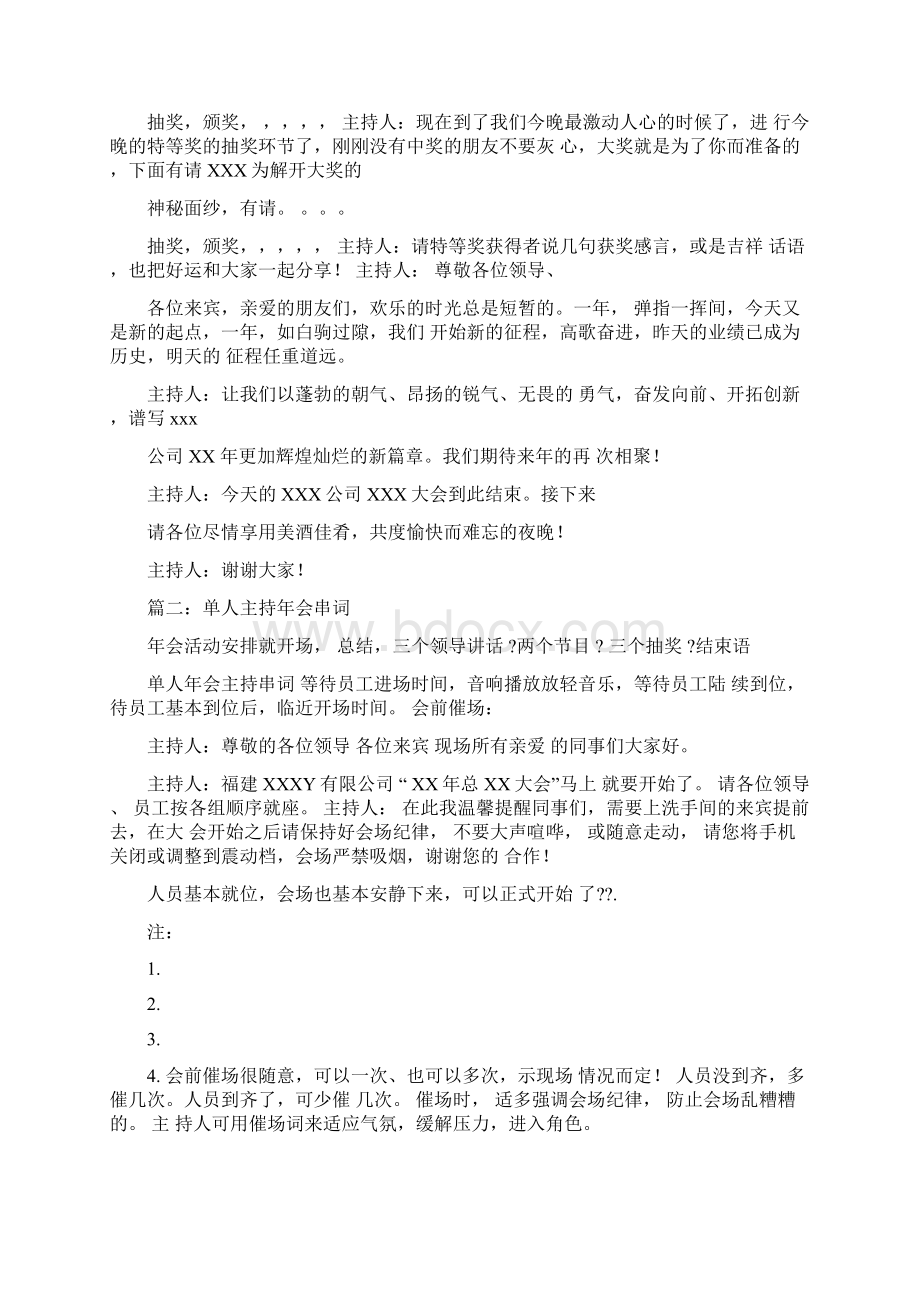 年会单人主持稿Word文档下载推荐.docx_第3页