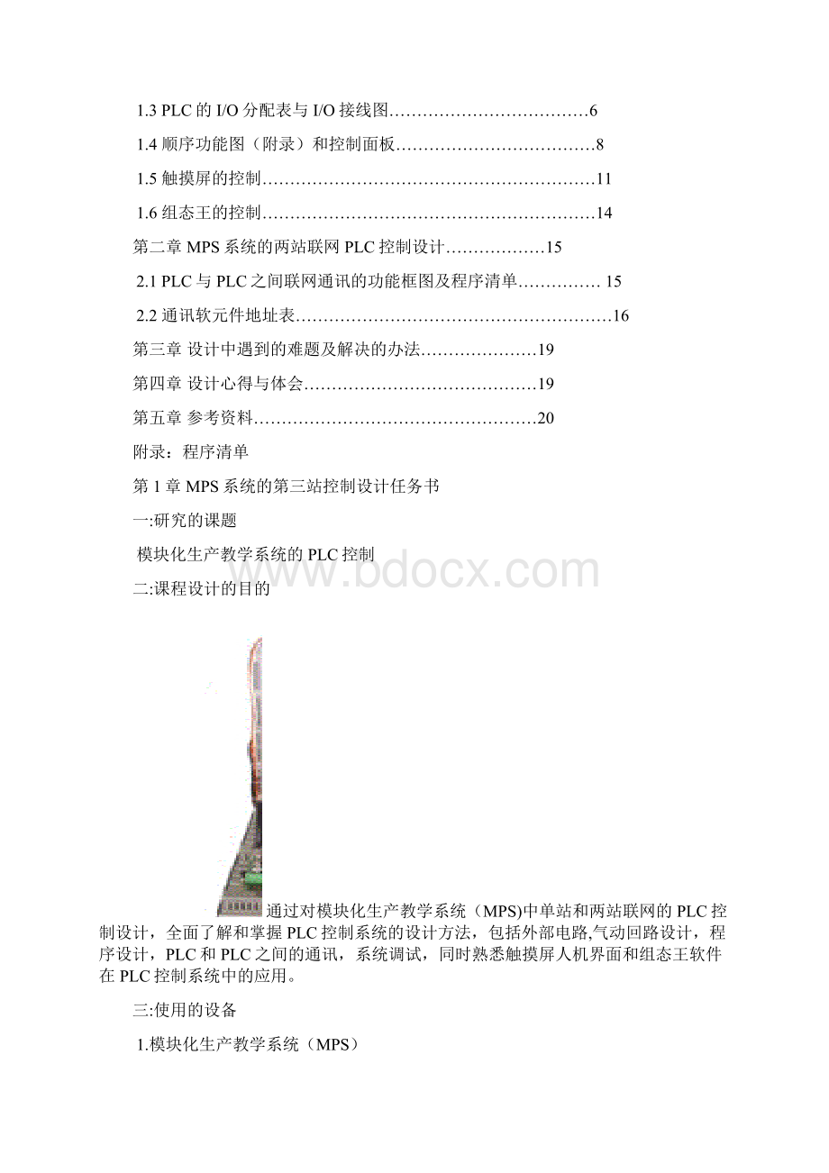 模块化生产教学系统的PLC控制系统设计.docx_第2页