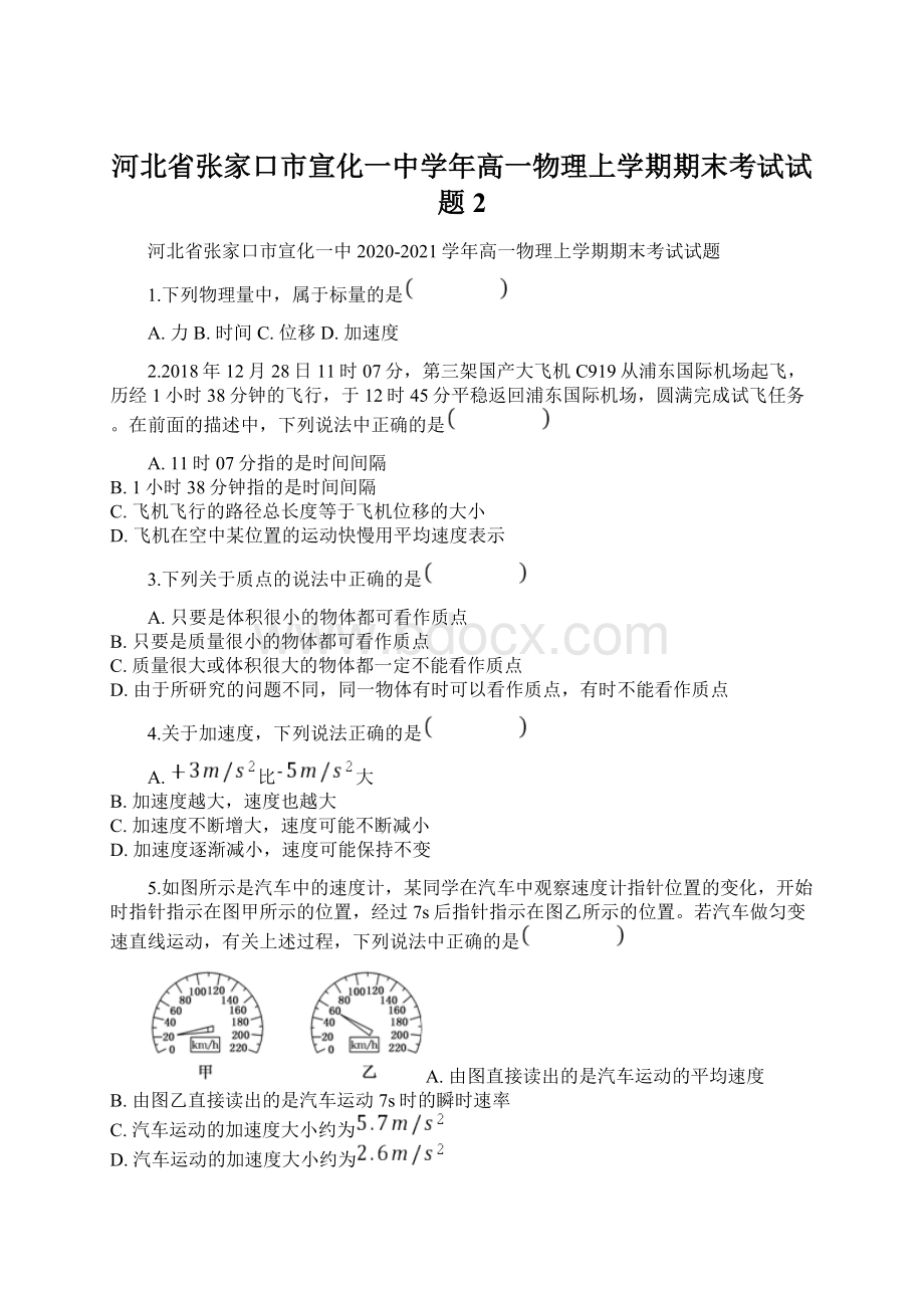 河北省张家口市宣化一中学年高一物理上学期期末考试试题2.docx_第1页