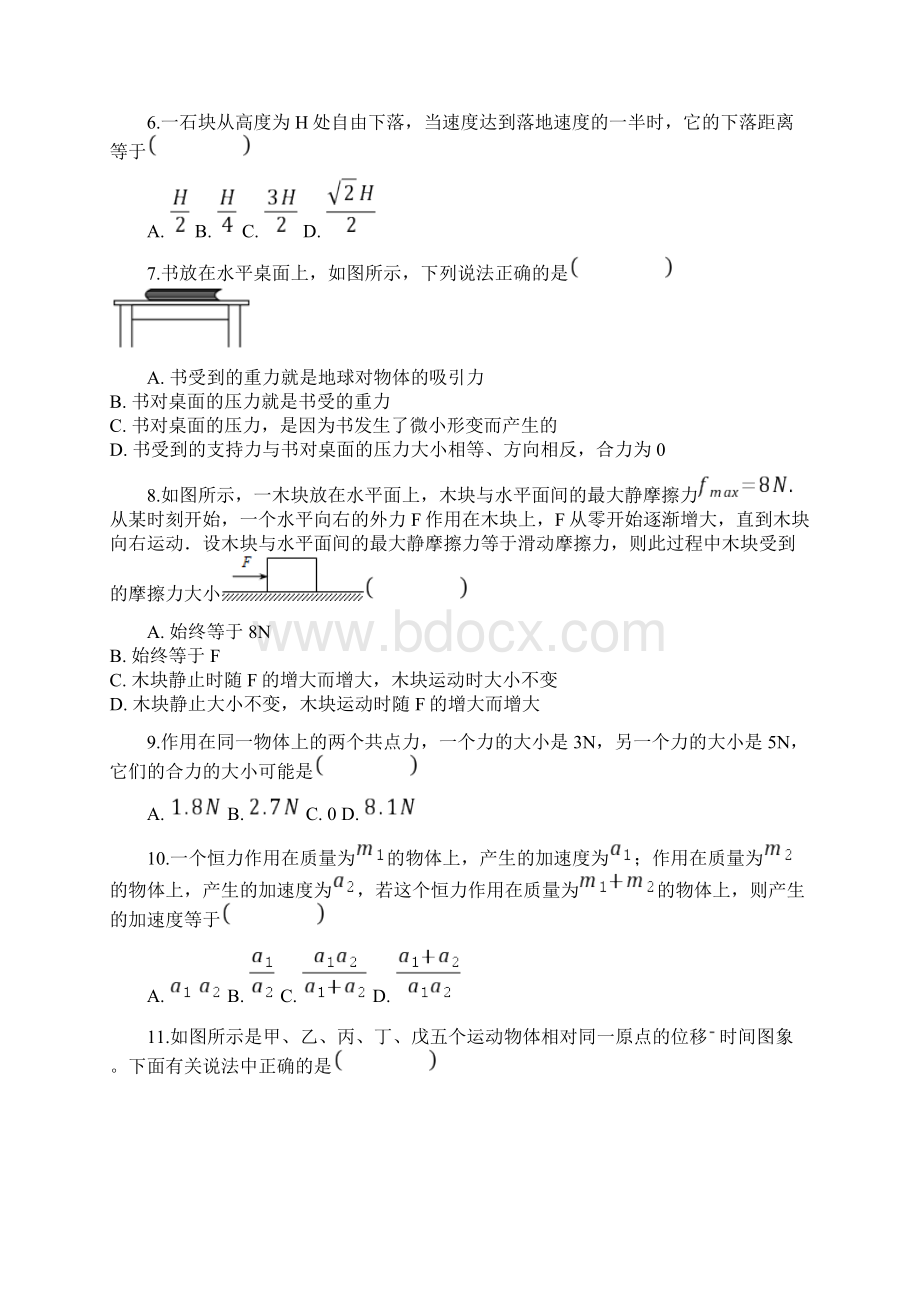 河北省张家口市宣化一中学年高一物理上学期期末考试试题2.docx_第2页