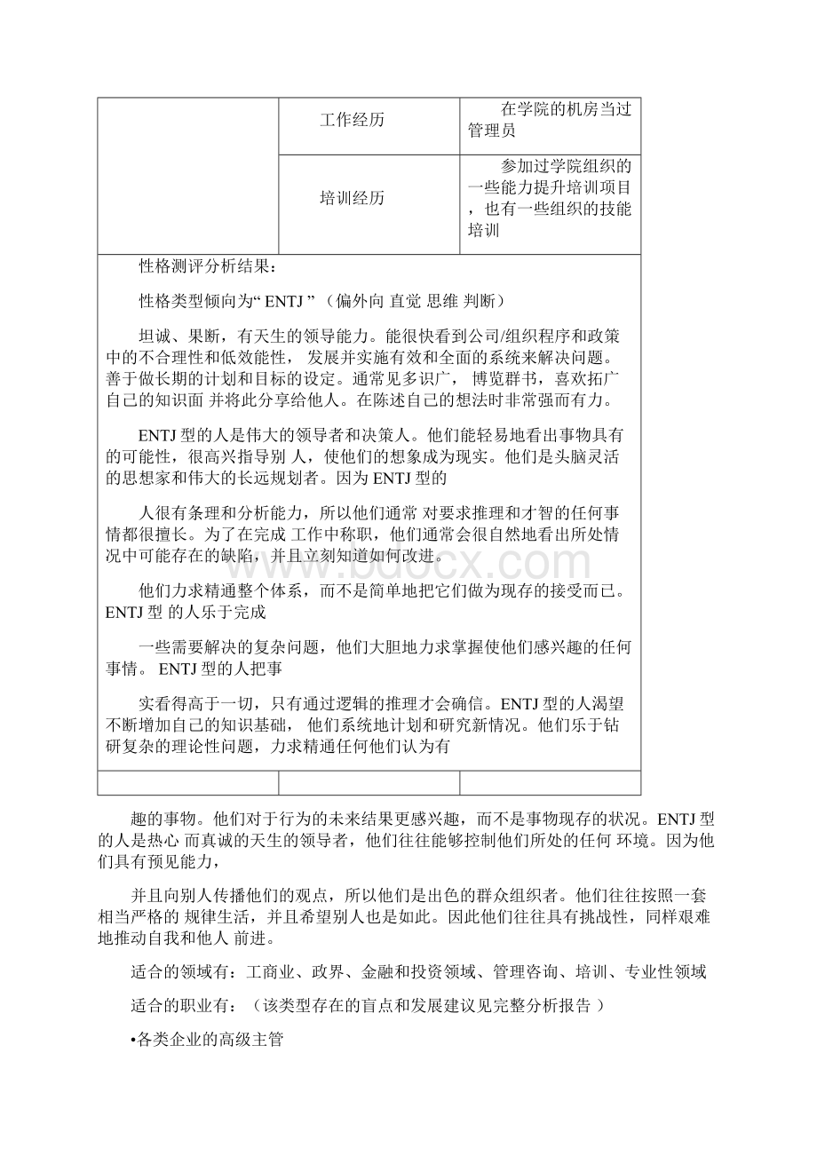 新职业生涯规划书.docx_第2页