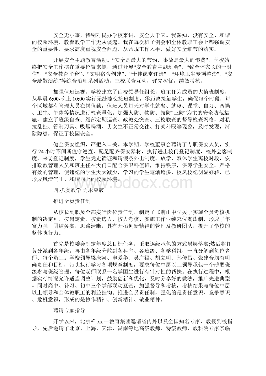 高中校长年终述职报告.docx_第2页