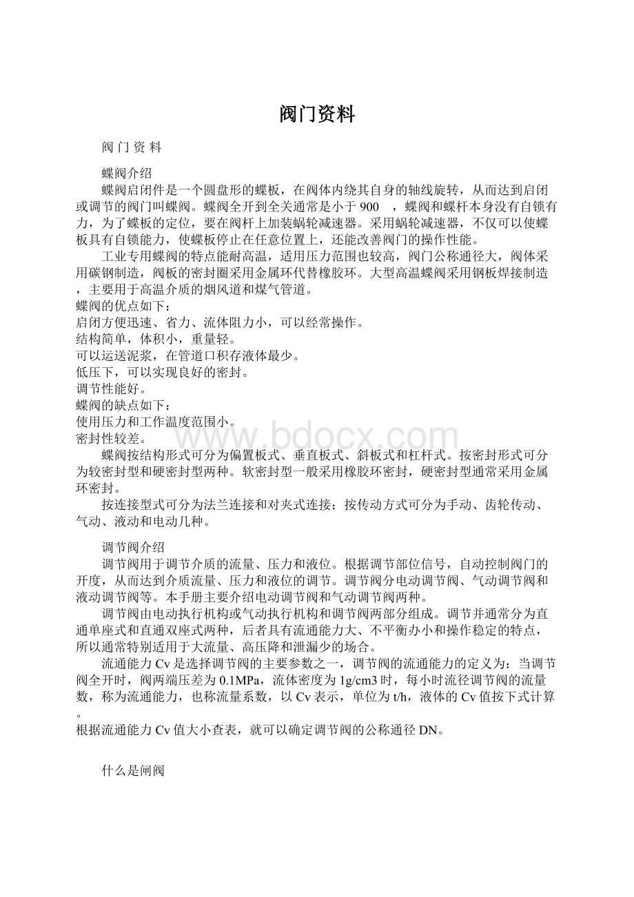 阀门资料.docx