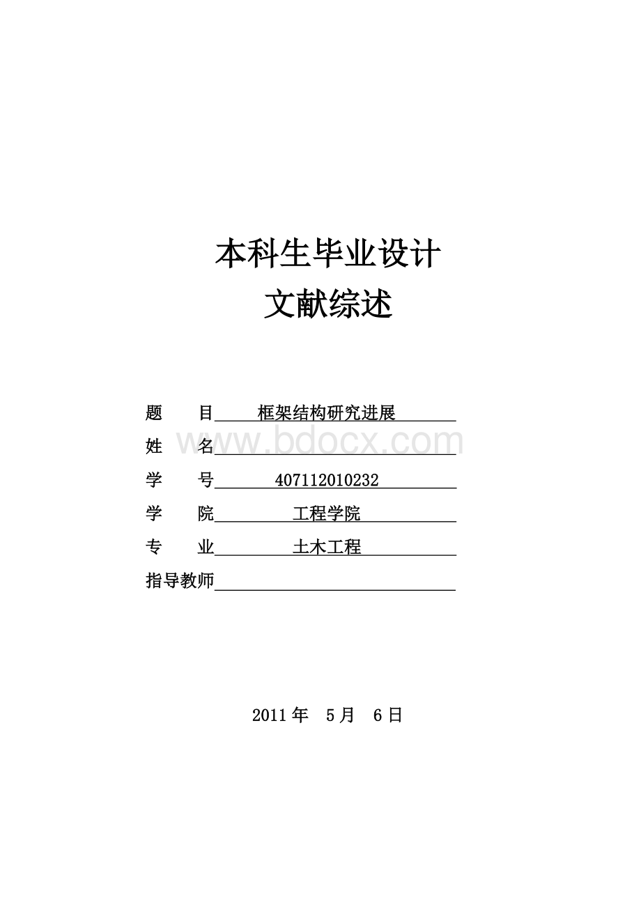 土木工程文献综述[1]Word下载.doc