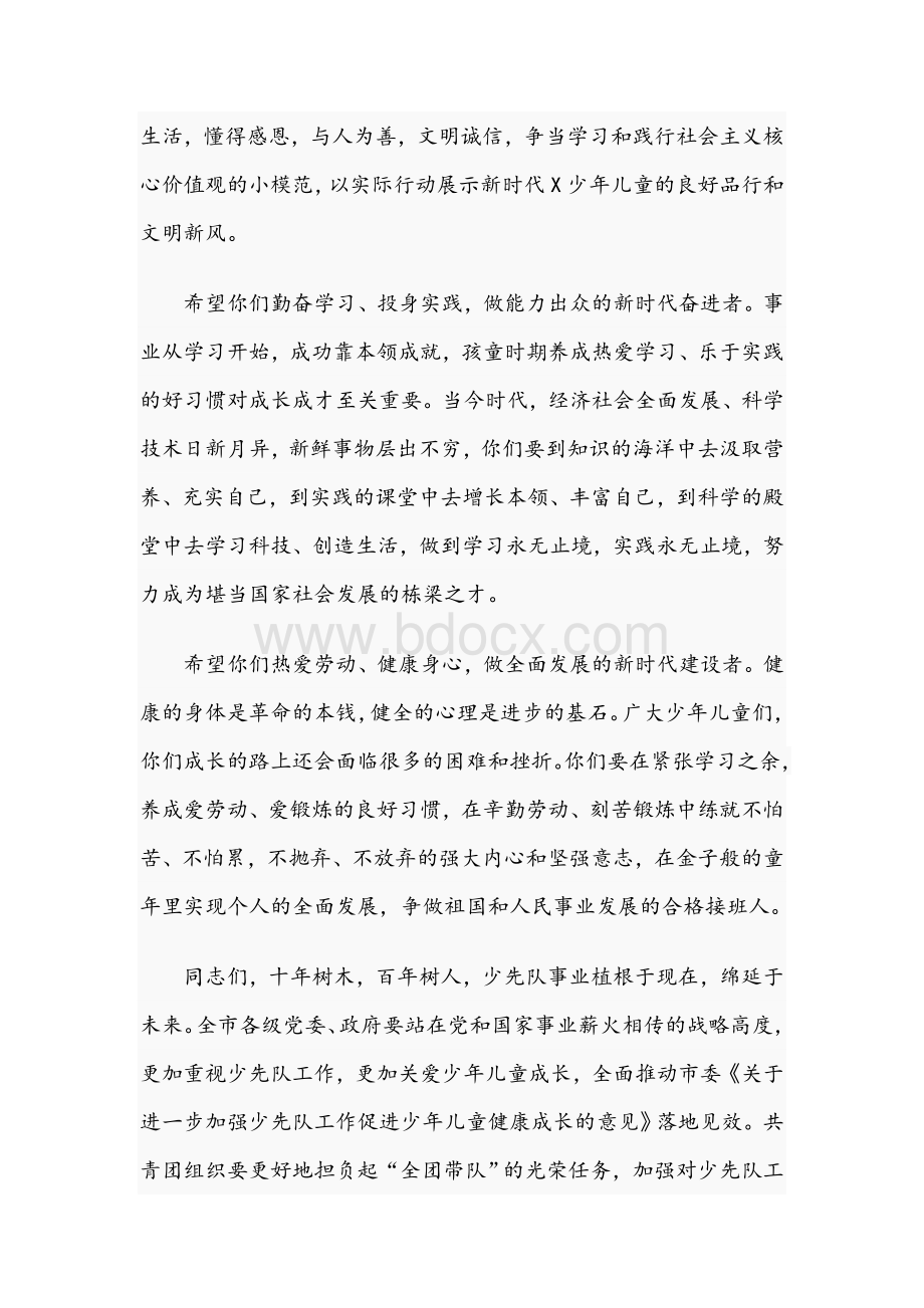 2021年在中国少年先锋队代表大会开幕式上的发言范文稿.docx_第3页