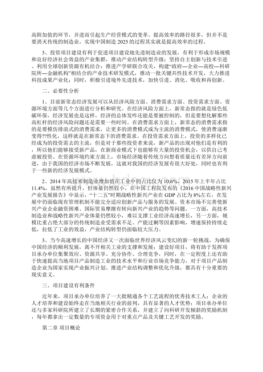 案例光栅尺项目建议书投资6900万元.docx_第2页