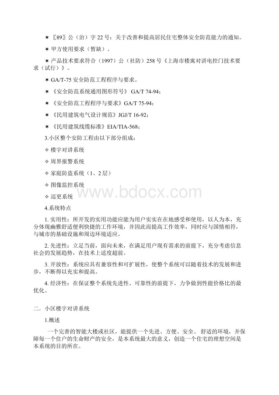 某某花园可视对讲系统设计方案Word文档下载推荐.docx_第2页