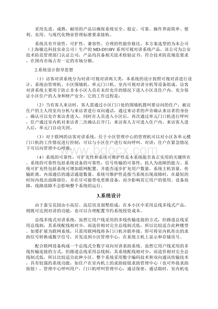 某某花园可视对讲系统设计方案Word文档下载推荐.docx_第3页