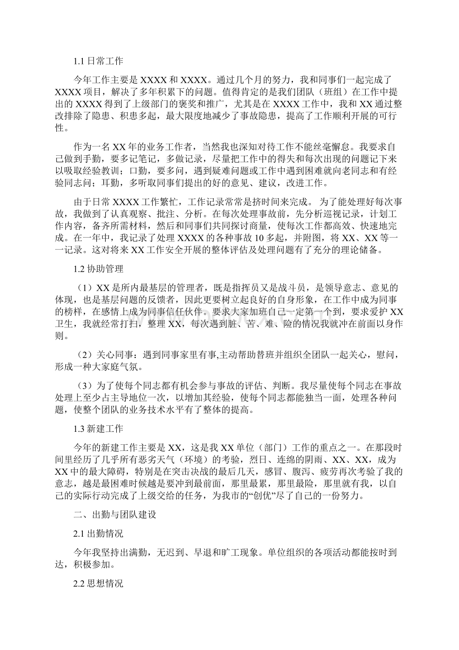 业务岗位工作总结汇报报告与工作计划范文模板.docx_第3页