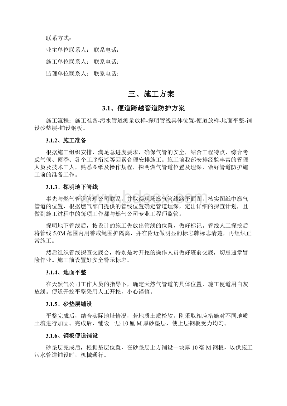 天然气管道防护专项施工专业技术方案.docx_第2页