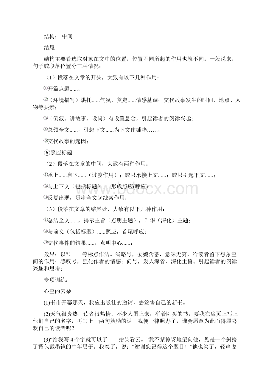 中考现代文段落的作用Word格式.docx_第2页