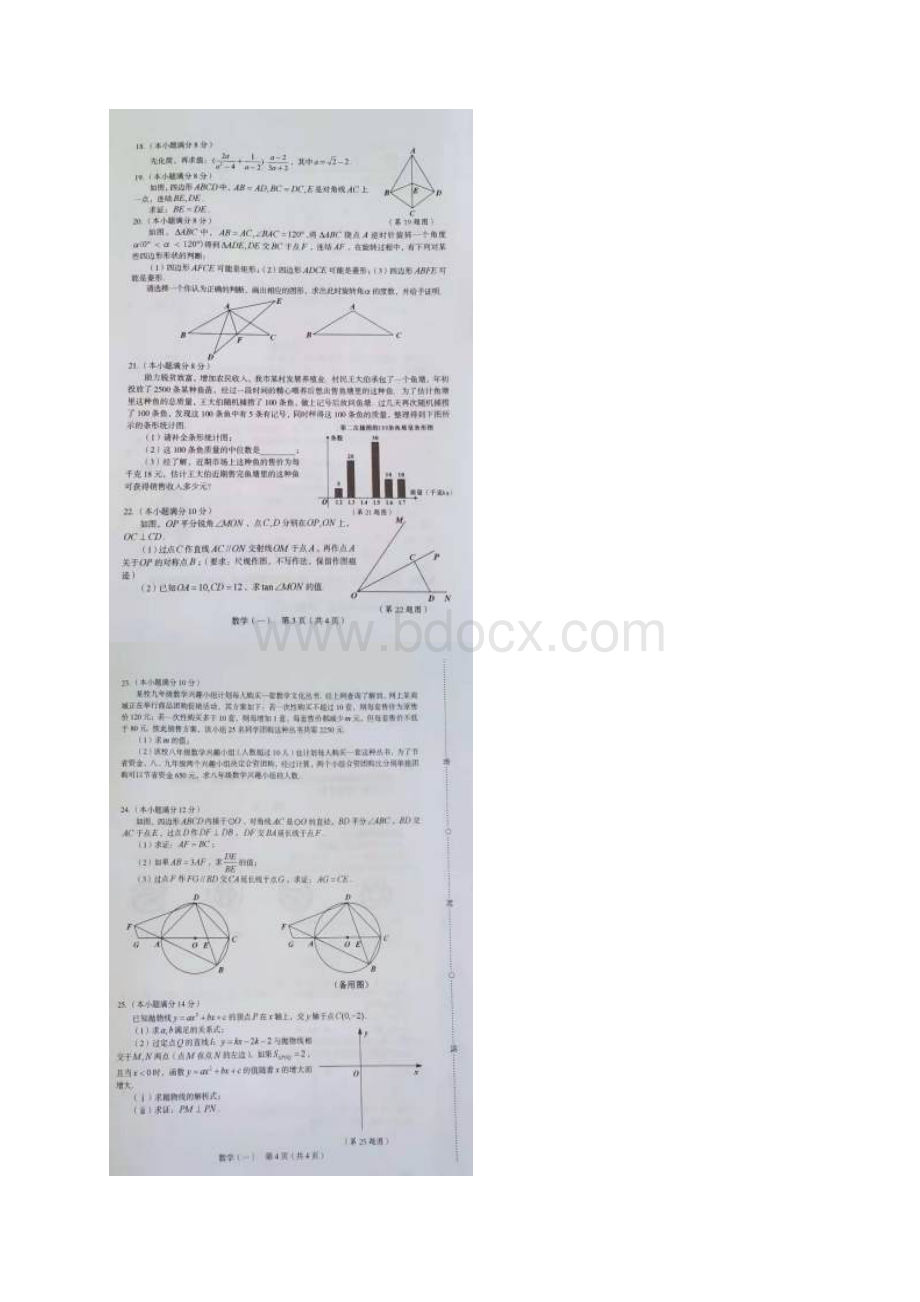 福建省龙岩市中考适应性练习一数学试题图片版含答案Word文档下载推荐.docx_第3页