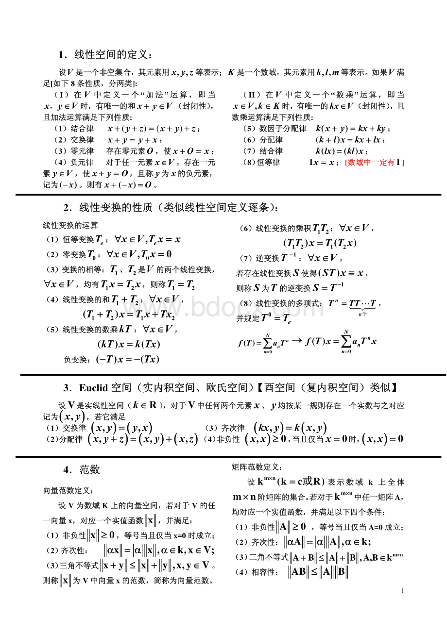 矩阵论总结.pdf_第1页