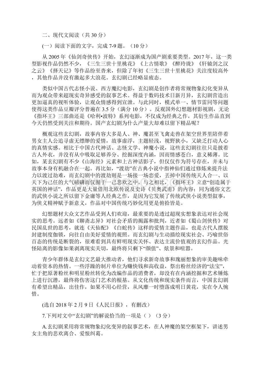 语文浙江省温州市届高三高考适应性测试试题解析版Word下载.docx_第3页