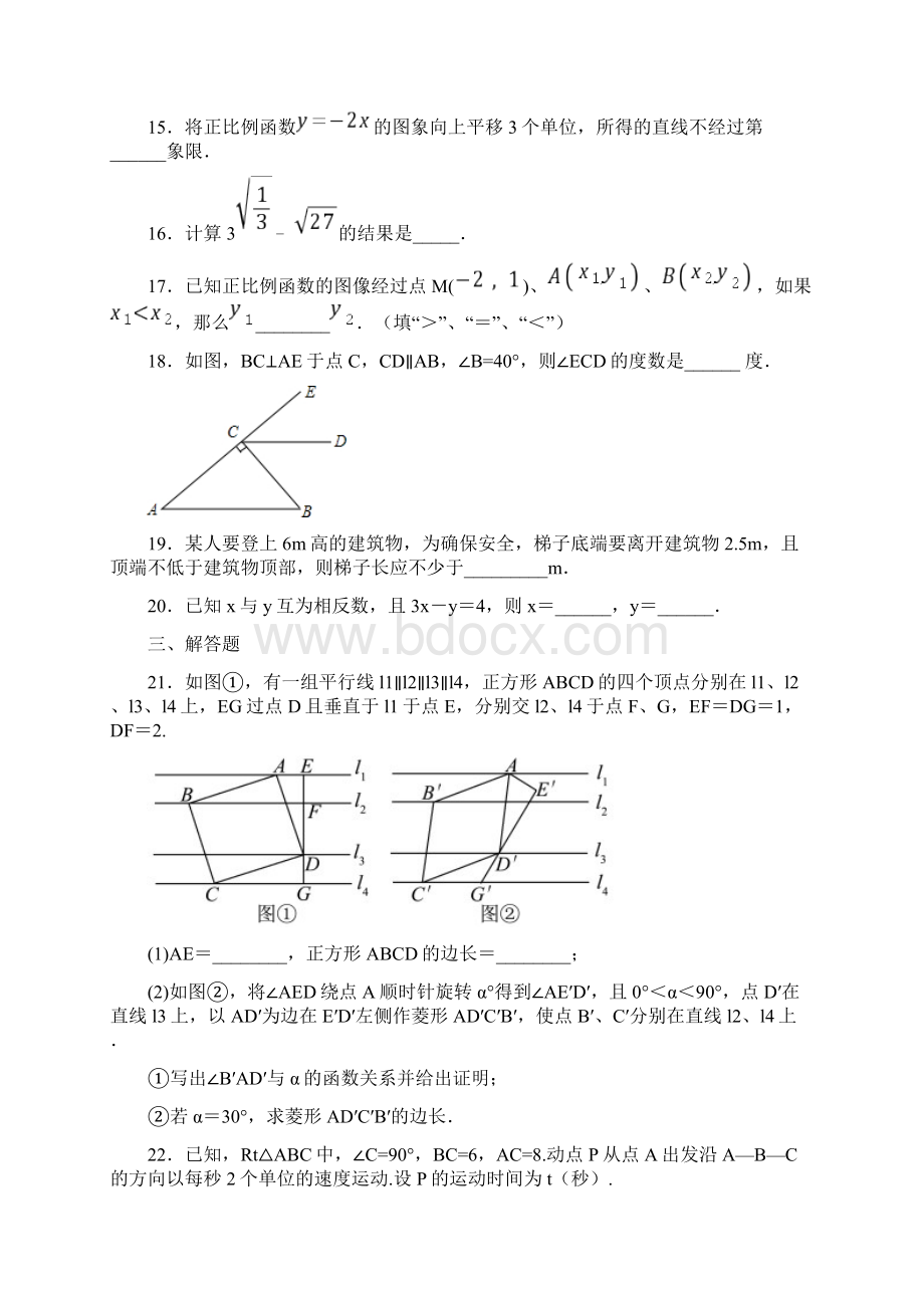 北师大版八年级数学上册期末模拟测试题1能力提升 含答案.docx_第3页