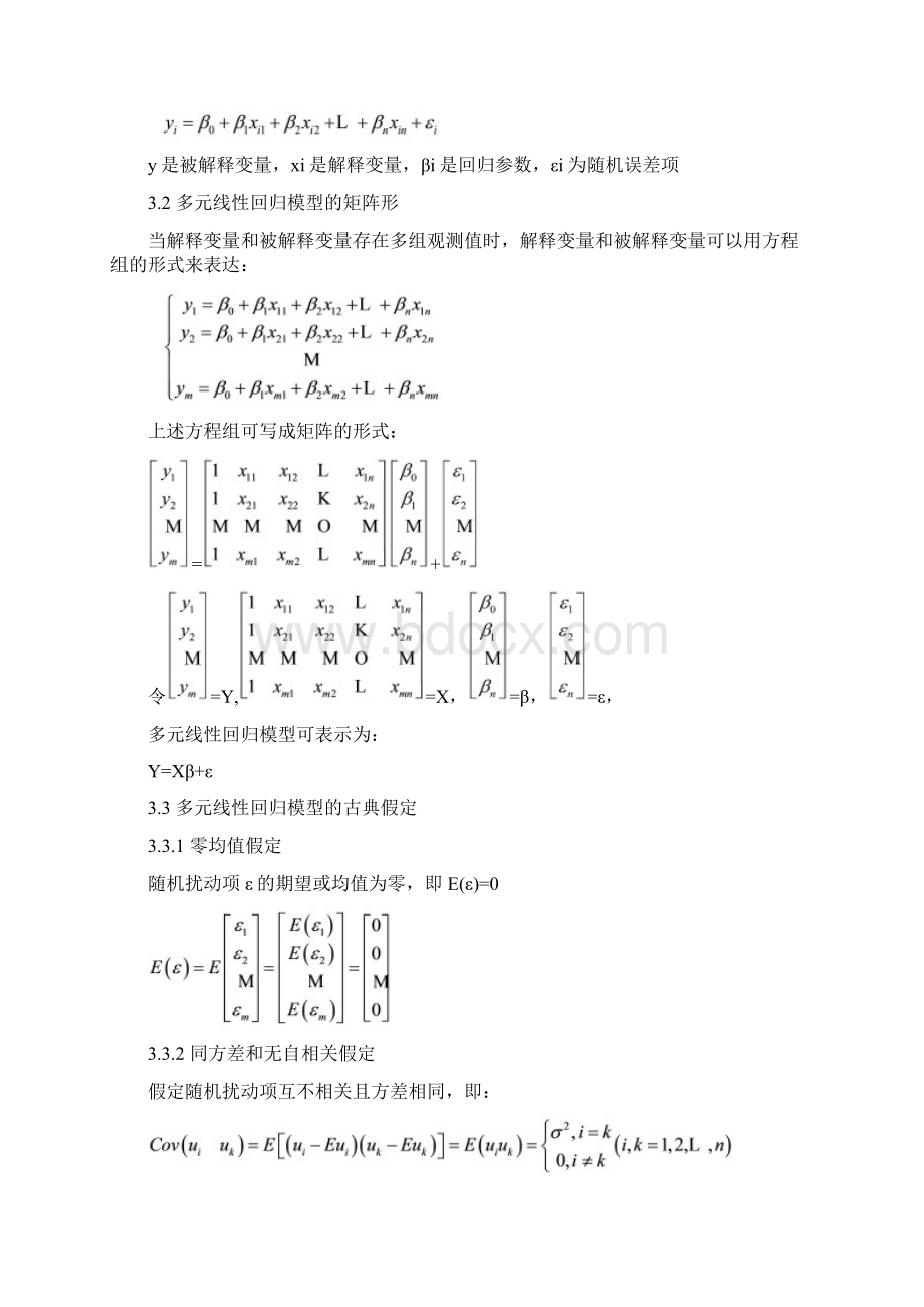 基于多元线性回归的四川省人均可支配收入影响因素研究Word文档下载推荐.docx_第3页