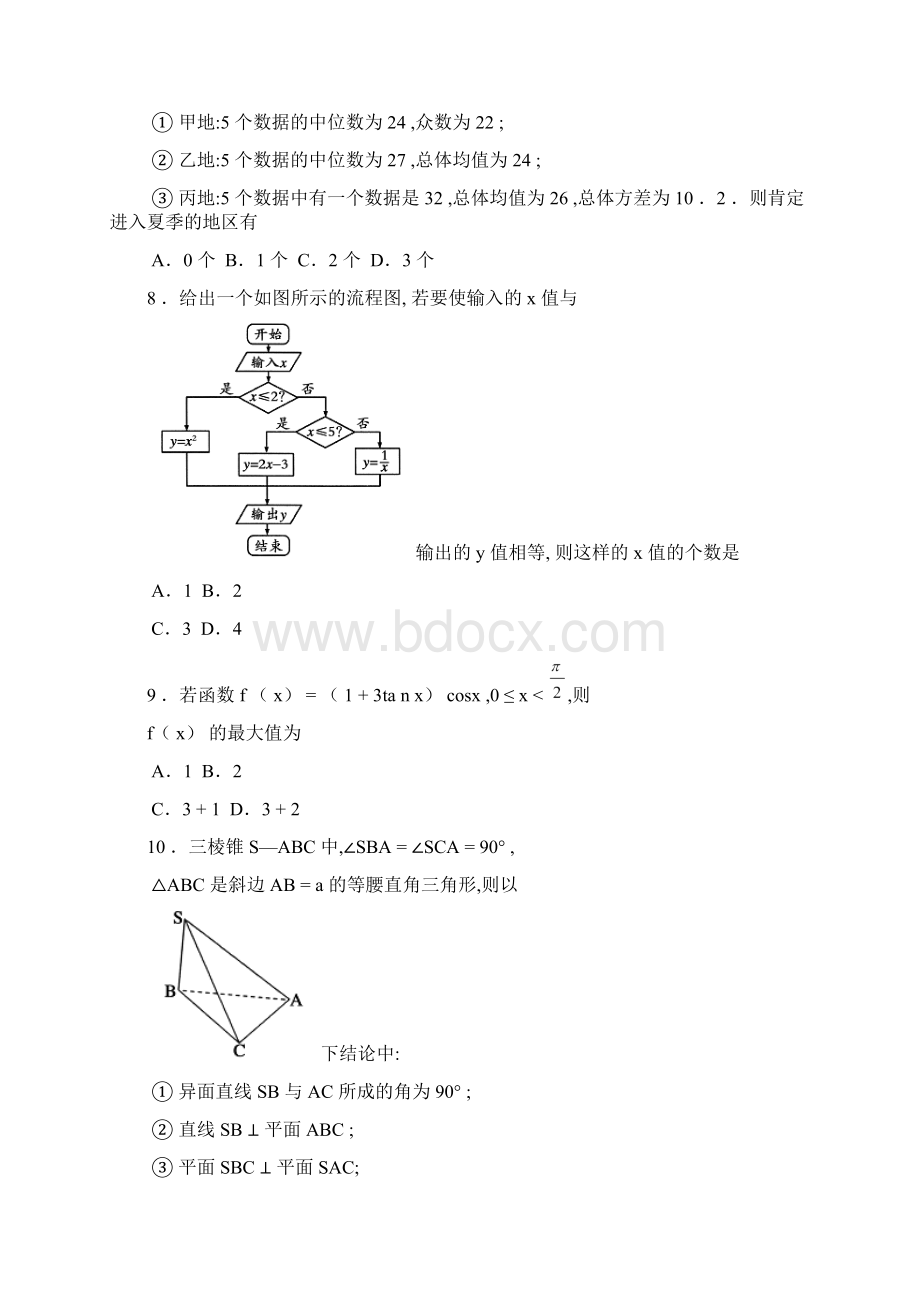 河南省开封市届高三第二次模拟考试 数学文.docx_第3页