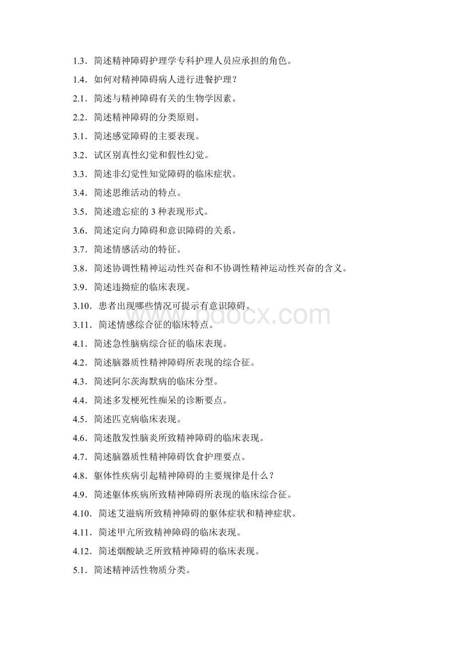 精神障碍护理学自考辅导试题Word格式文档下载.docx_第3页