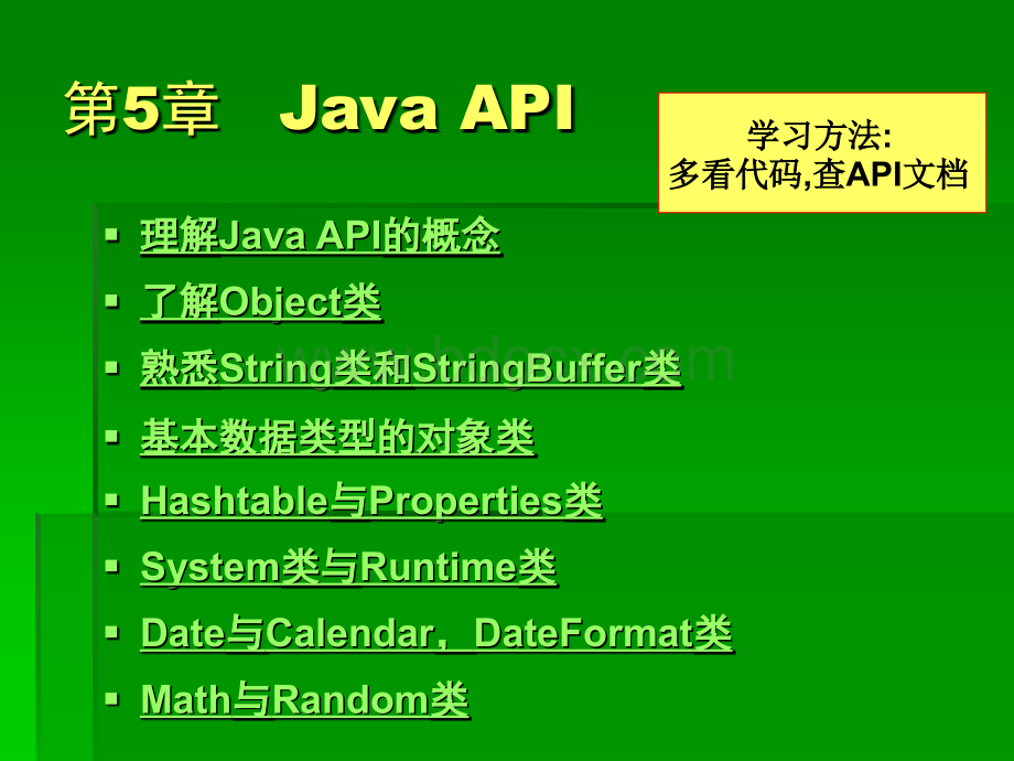 Java语言程序设计基础教程课件(第5章)PPT推荐.ppt_第1页