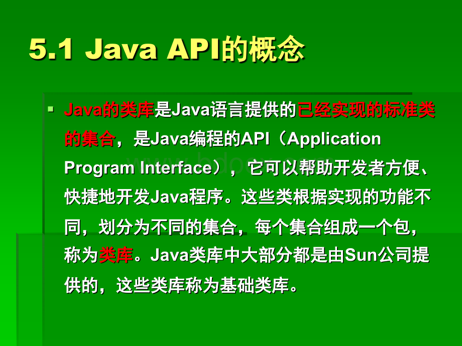 Java语言程序设计基础教程课件(第5章)PPT推荐.ppt_第2页