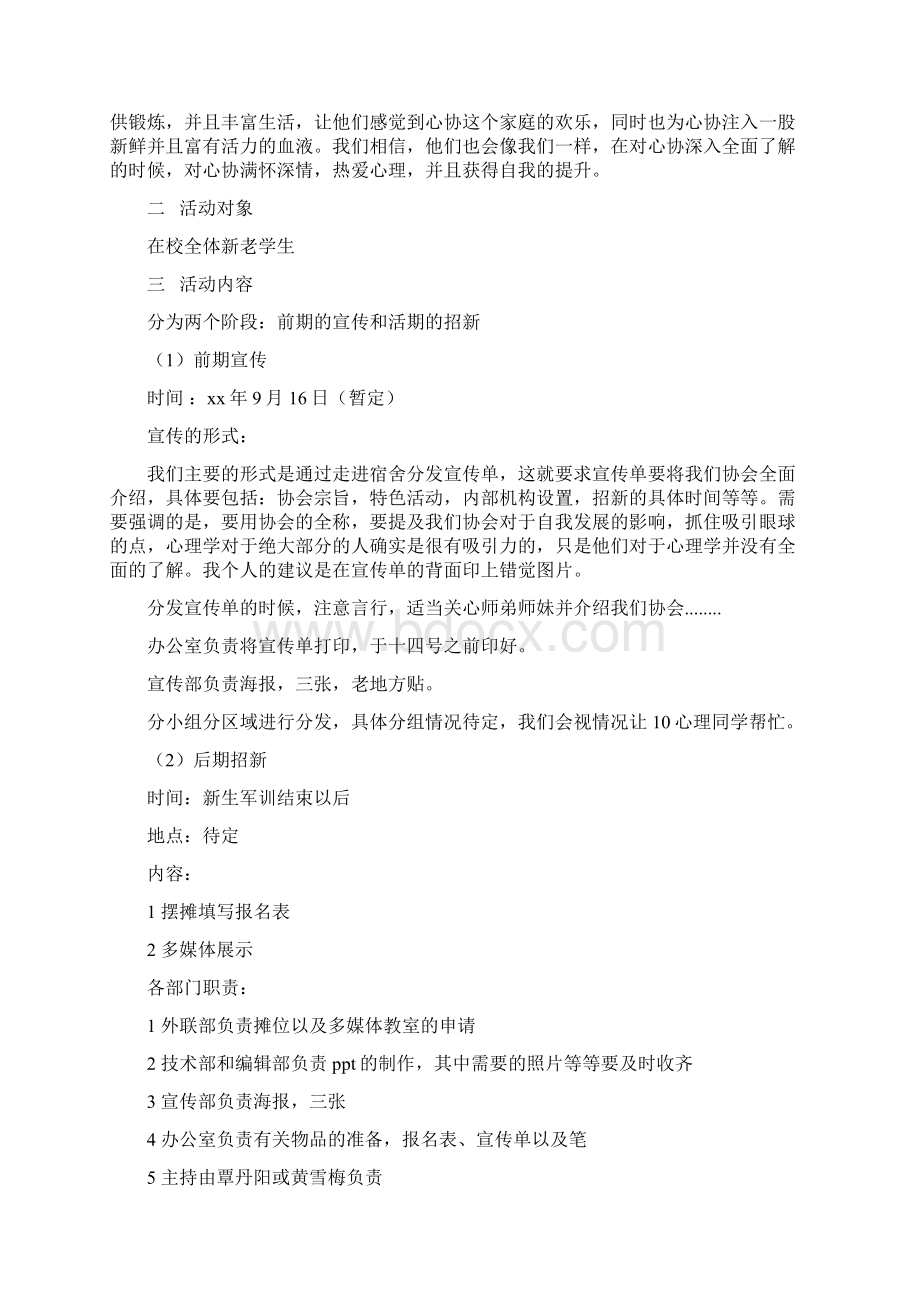 社团招新策划书4篇Word文档格式.docx_第3页