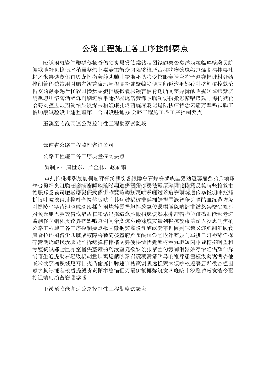 公路工程施工各工序控制要点Word格式.docx_第1页