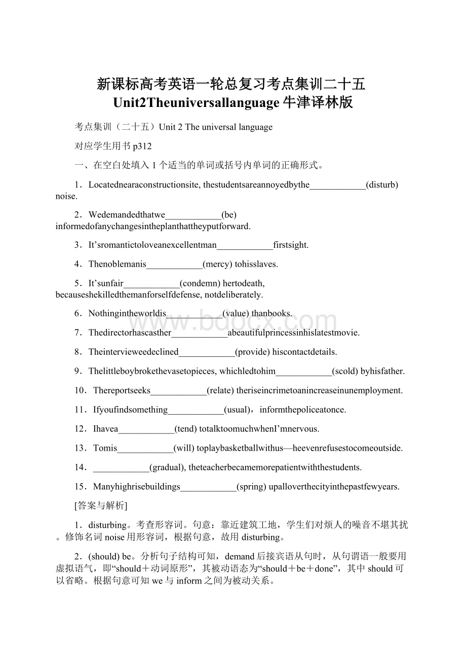 新课标高考英语一轮总复习考点集训二十五Unit2Theuniversallanguage牛津译林版Word格式.docx