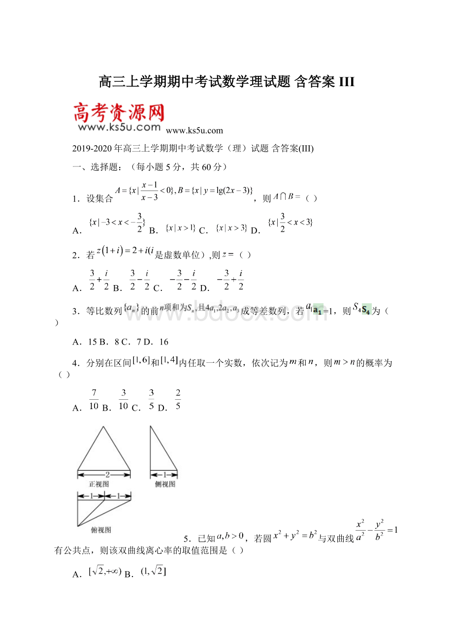 高三上学期期中考试数学理试题 含答案IIIWord格式文档下载.docx