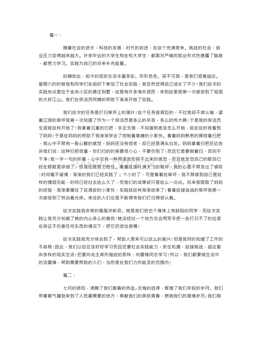 800字的社会实践心得Word文档格式.doc