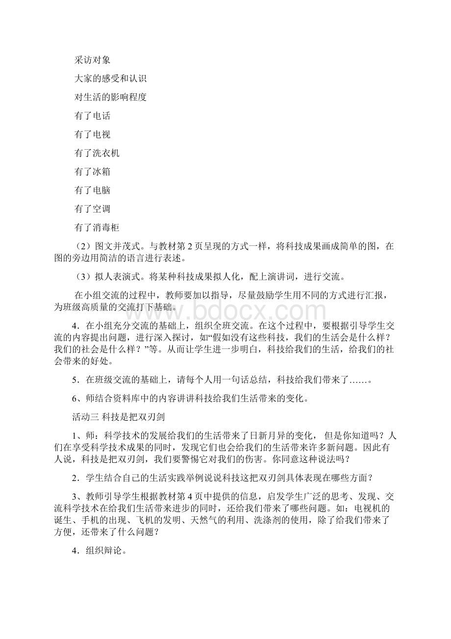 人教版品德与社会小学六年级上册教案.docx_第2页