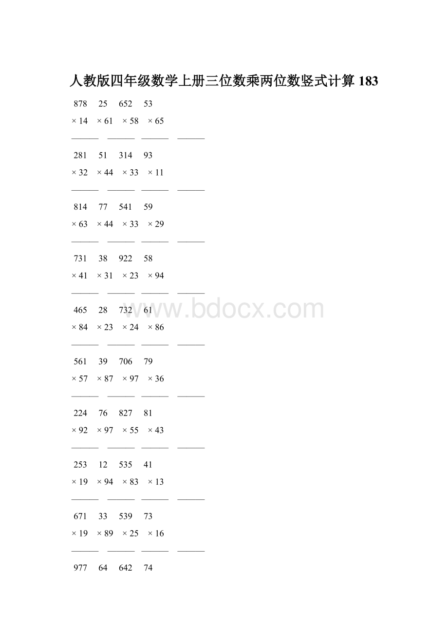 人教版四年级数学上册三位数乘两位数竖式计算 183Word格式.docx_第1页